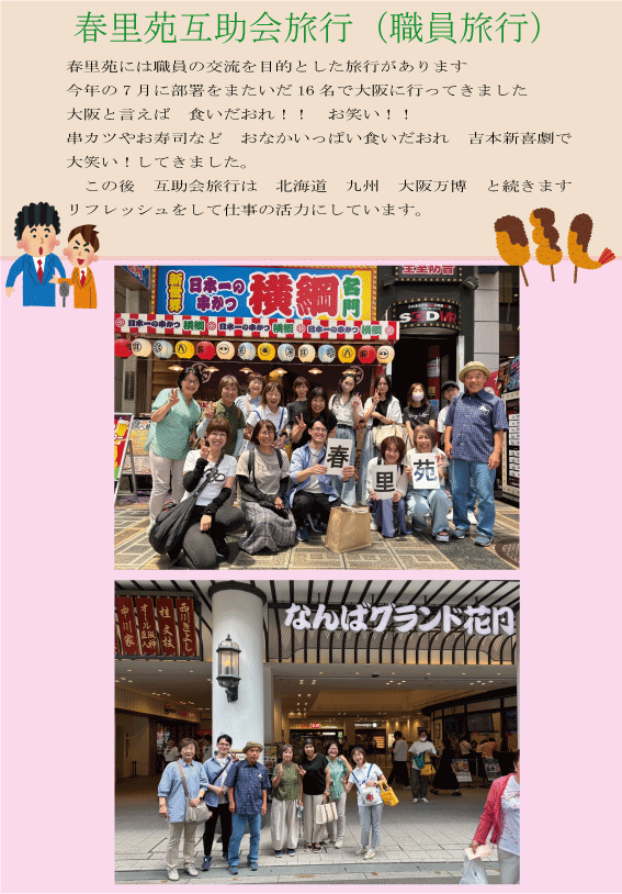 職員旅行　1
